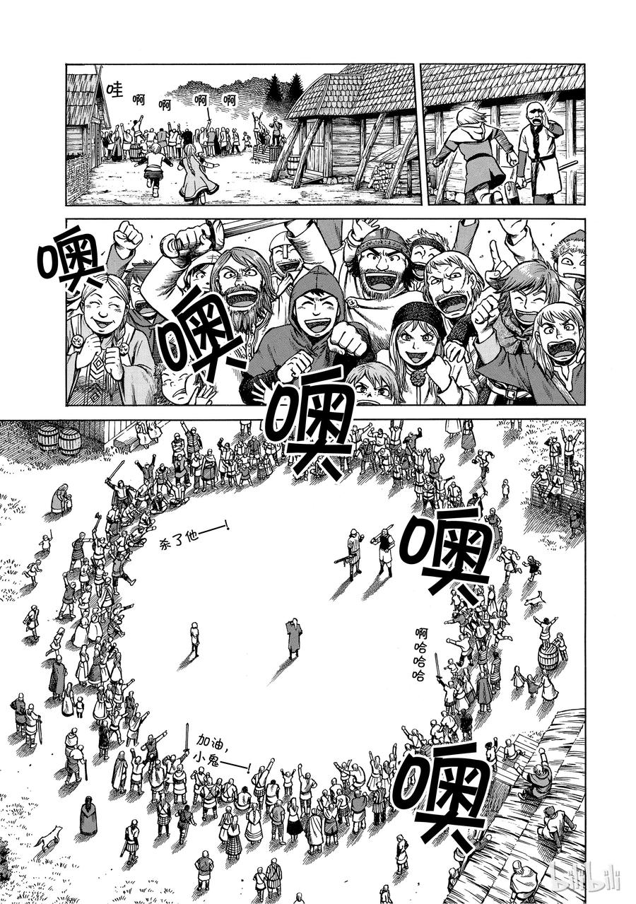 《冰海战记》002 不是这里，而在某个地方 第11页