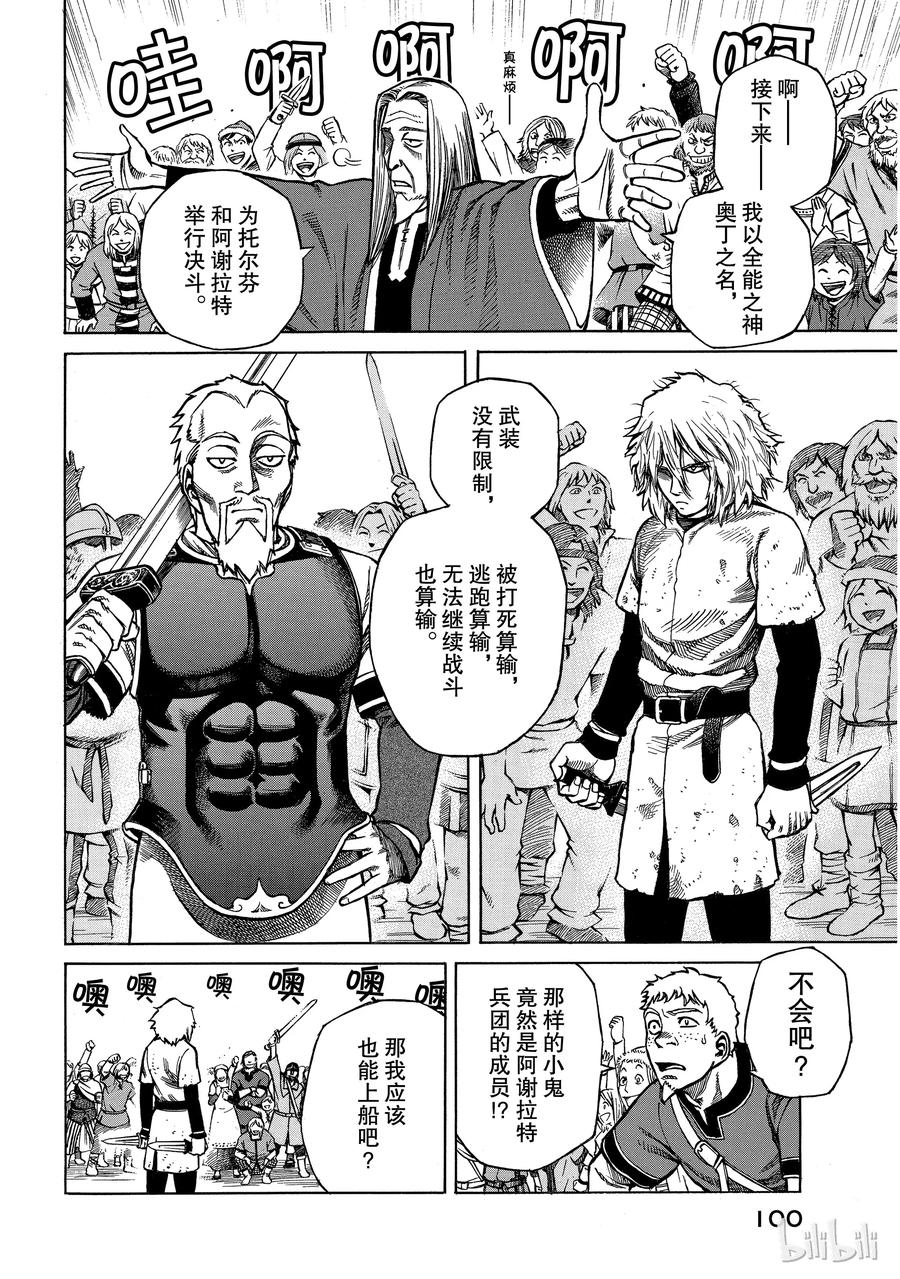 《冰海战记》002 不是这里，而在某个地方 第12页