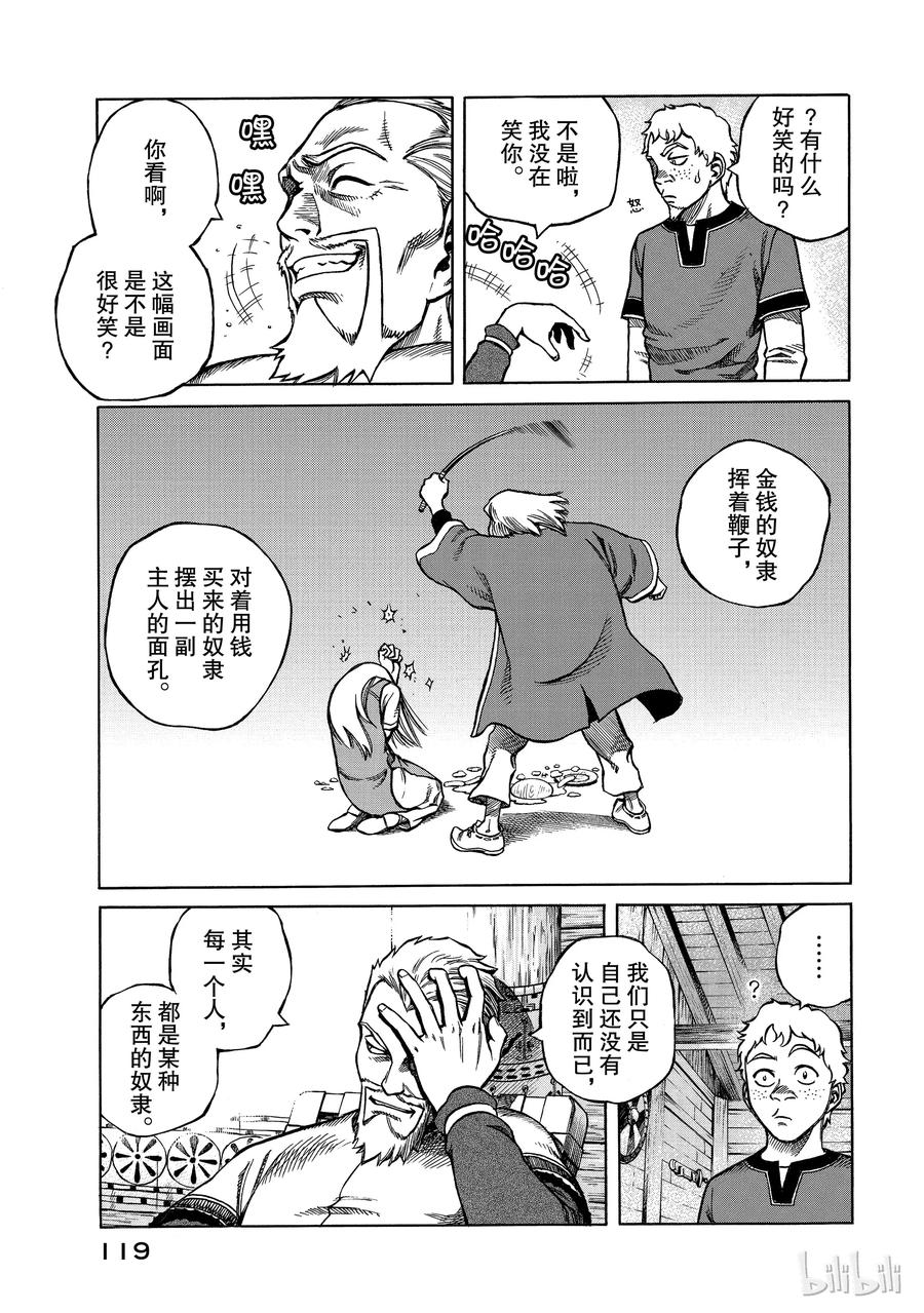 《冰海战记》002 不是这里，而在某个地方 第31页