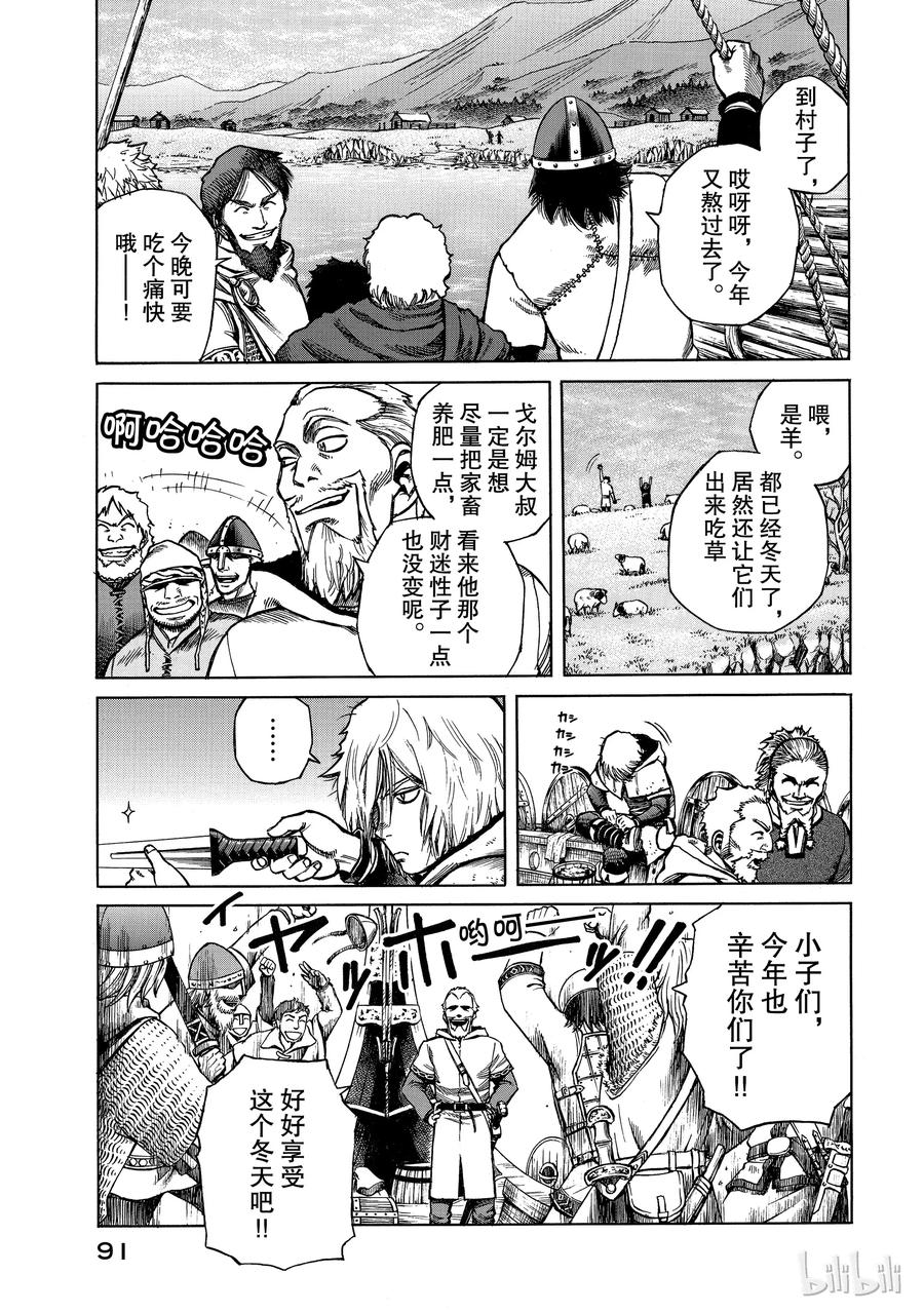 《冰海战记》002 不是这里，而在某个地方 第3页