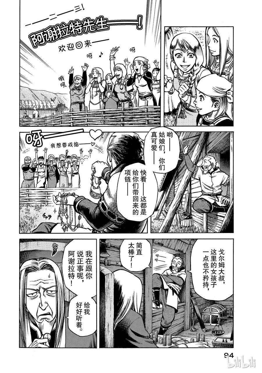 《冰海战记》002 不是这里，而在某个地方 第6页