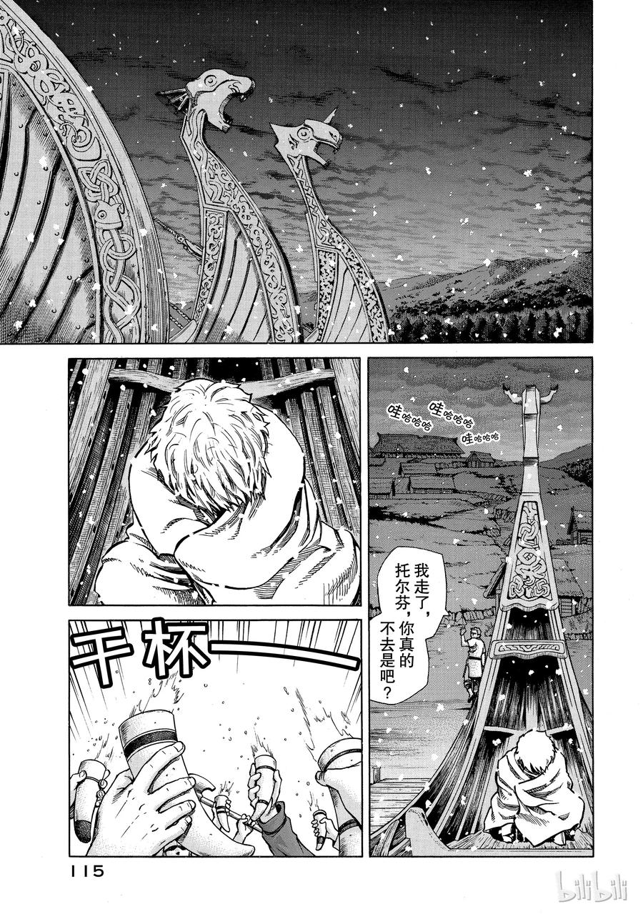 《冰海战记》002 不是这里，而在某个地方 第27页