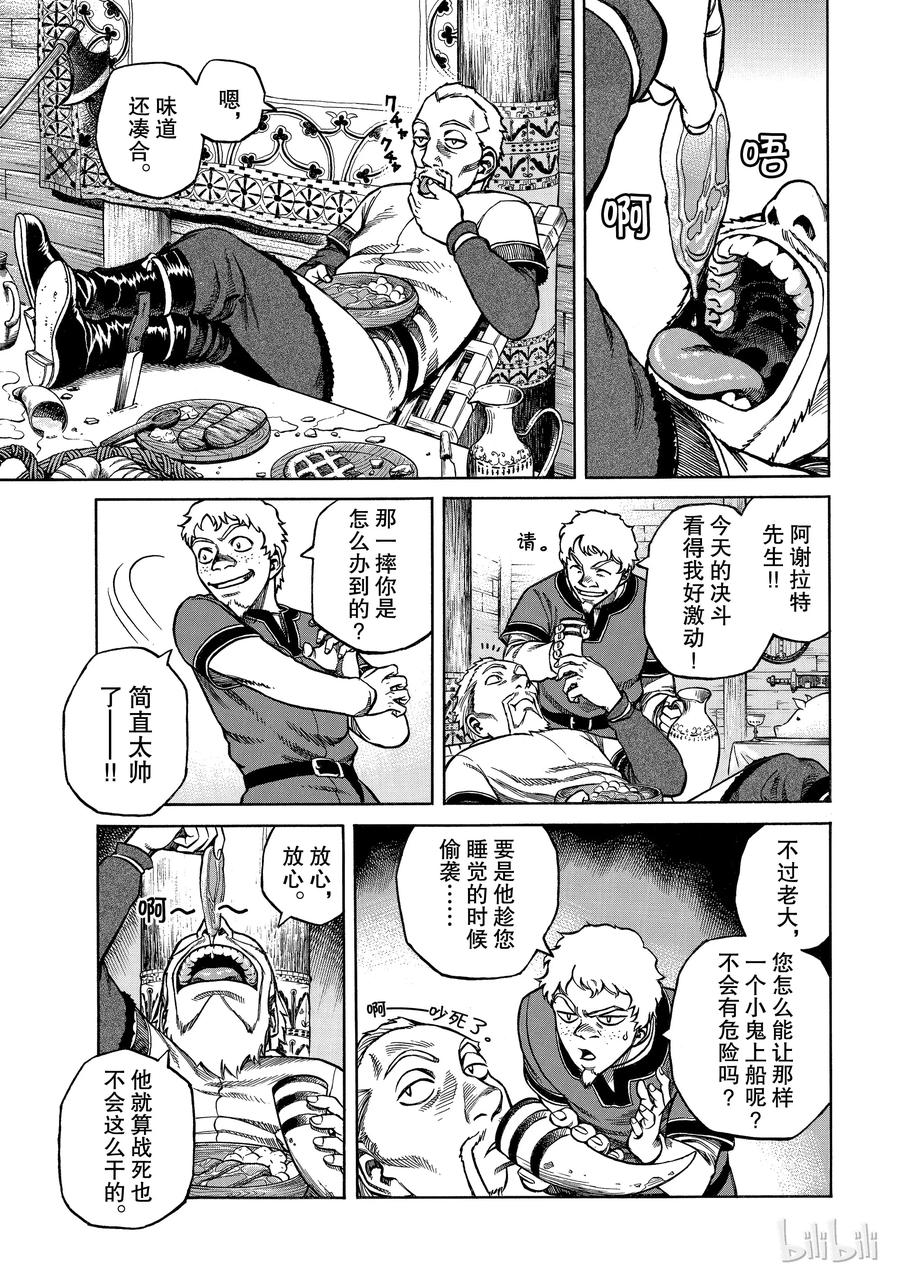 《冰海战记》002 不是这里，而在某个地方 第29页