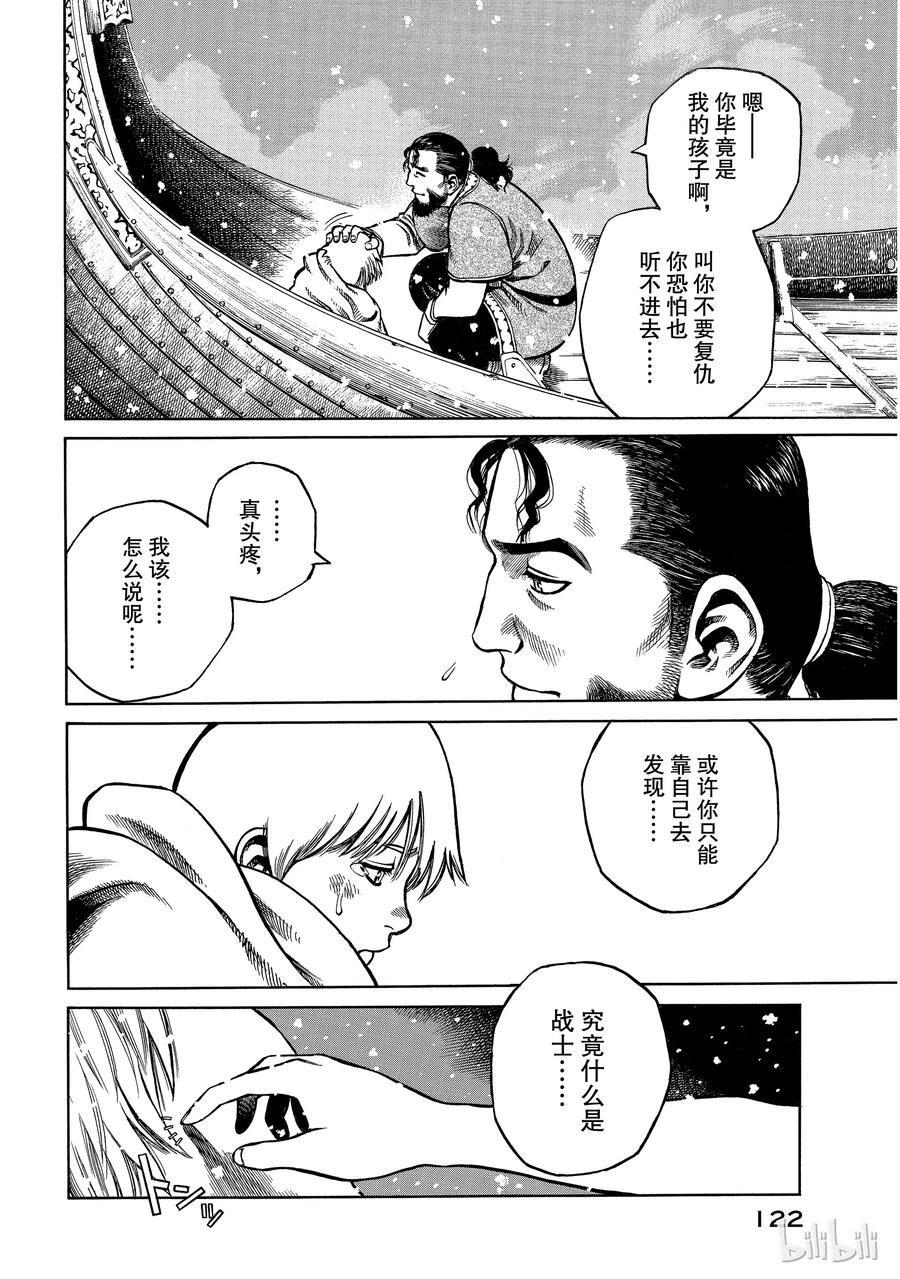 《冰海战记》002 不是这里，而在某个地方 第34页