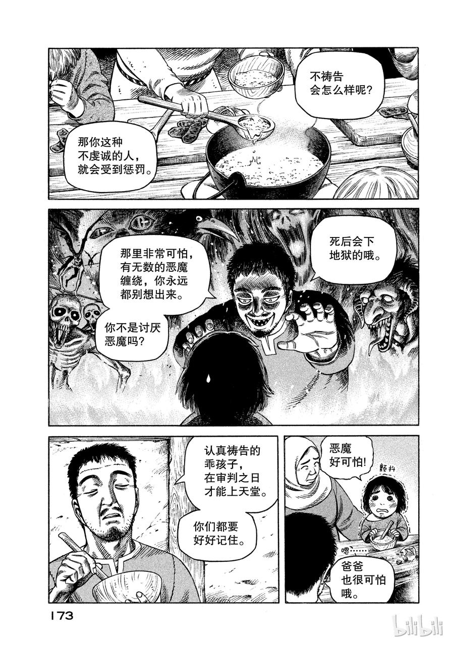 《冰海战记》028 夜袭 第11页