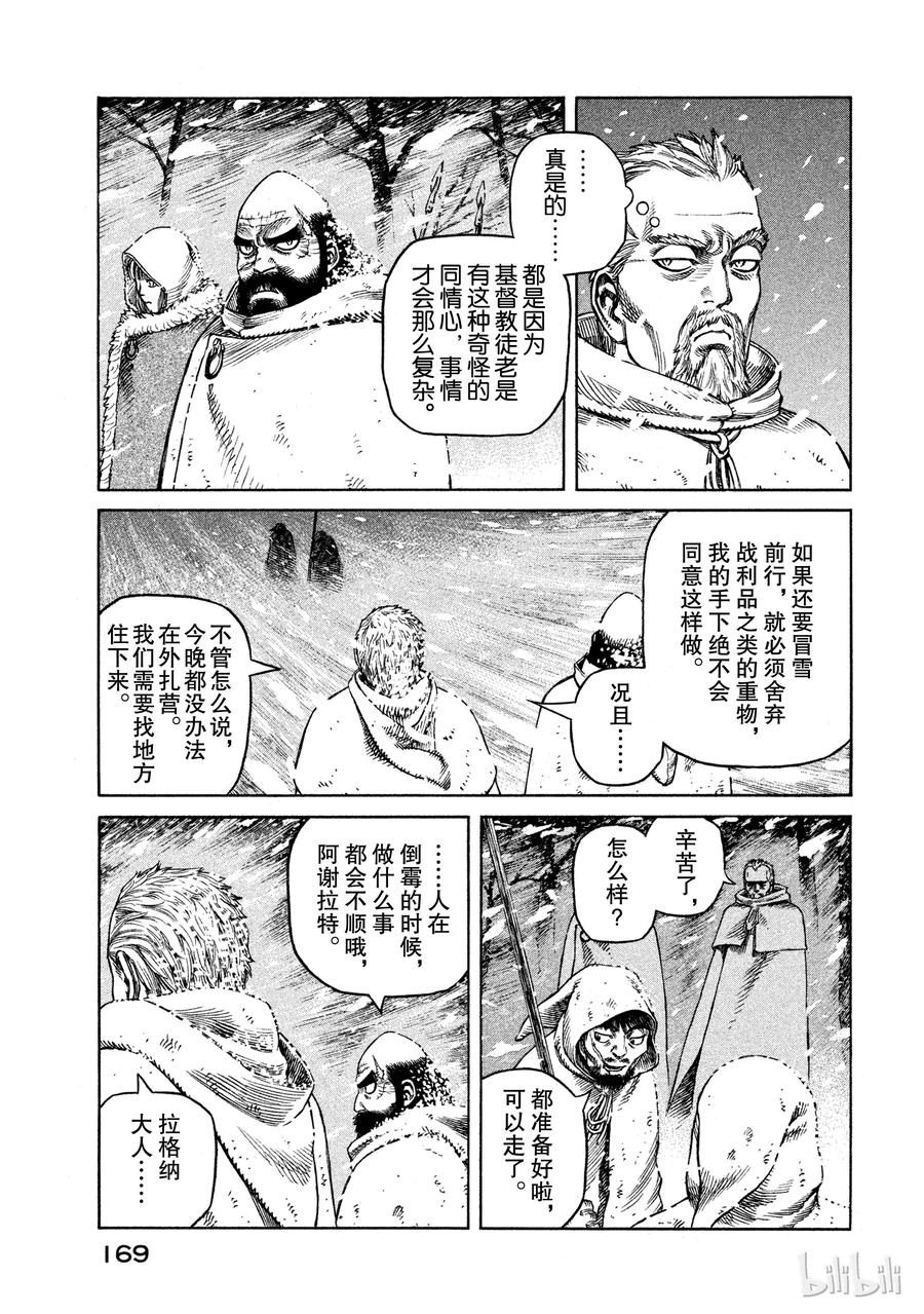 《冰海战记》028 夜袭 第7页
