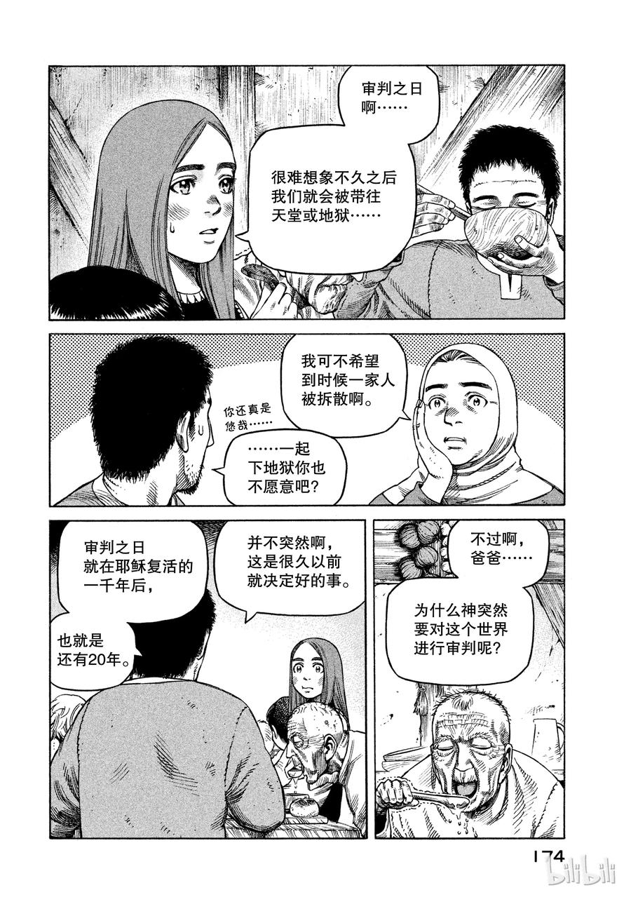 《冰海战记》028 夜袭 第12页
