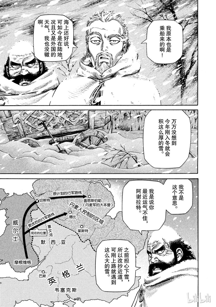 《冰海战记》028 夜袭 第5页