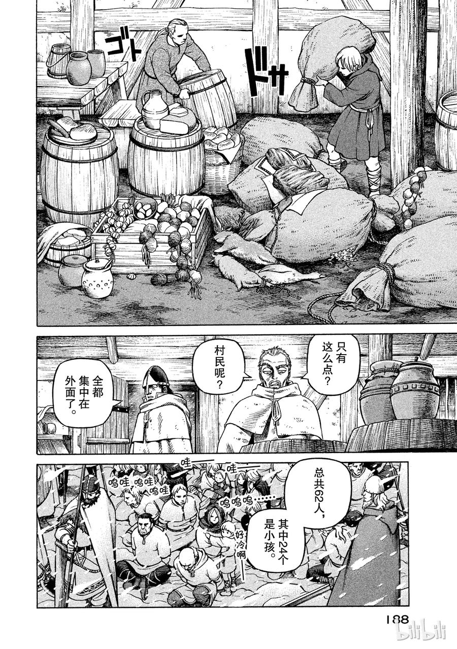 《冰海战记》028 夜袭 第26页