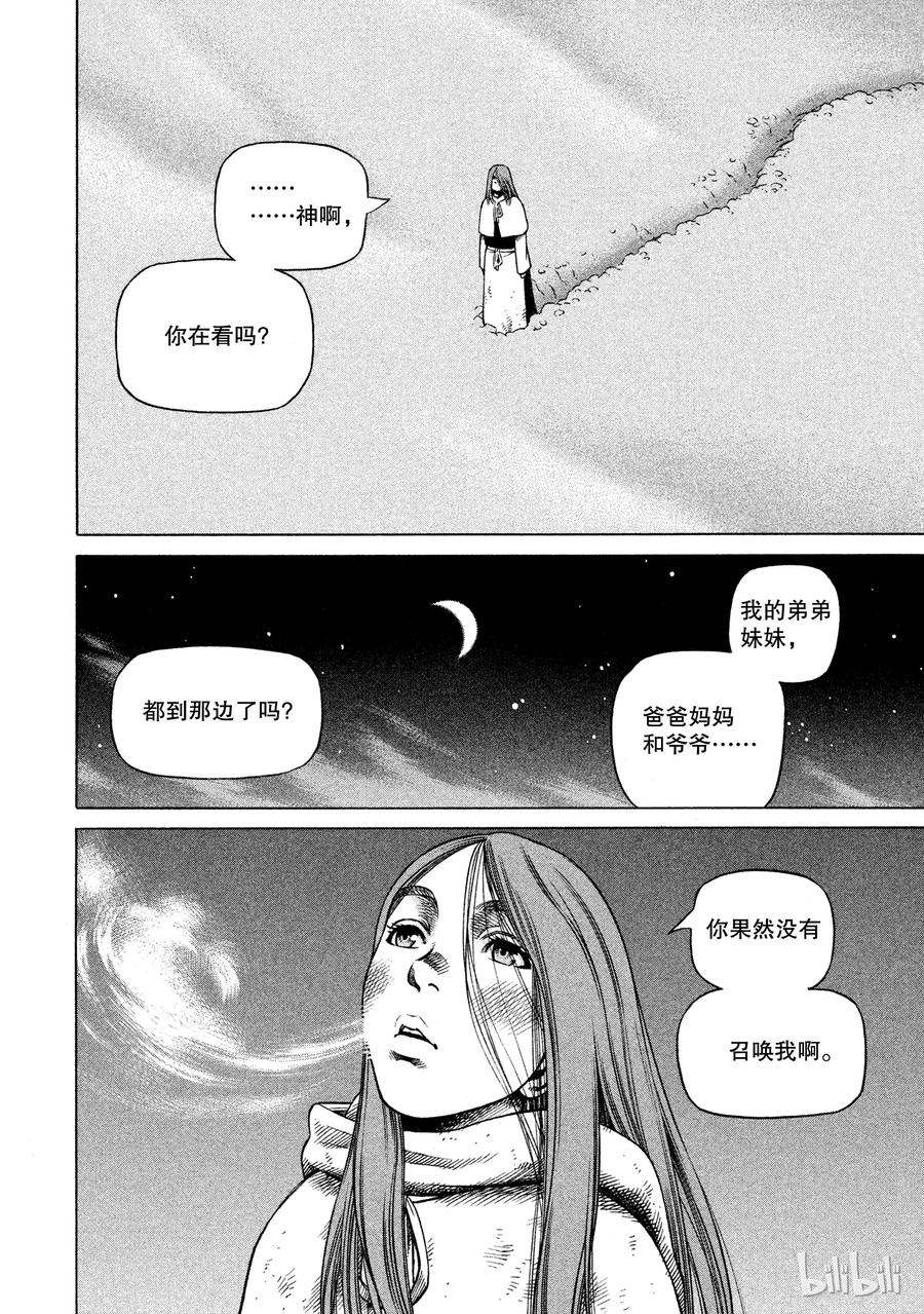 《冰海战记》028 夜袭 第36页