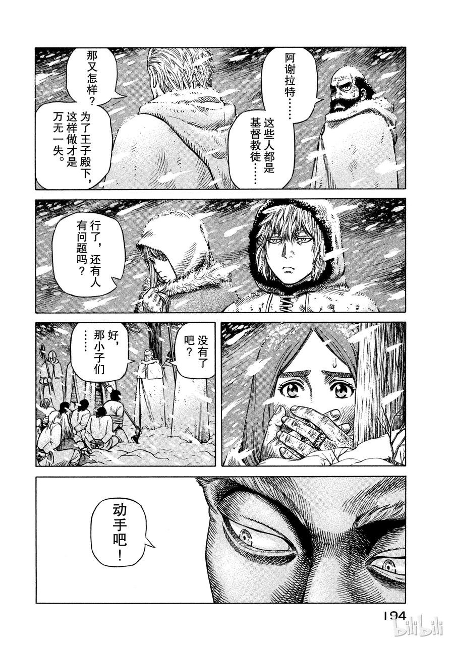 《冰海战记》028 夜袭 第32页