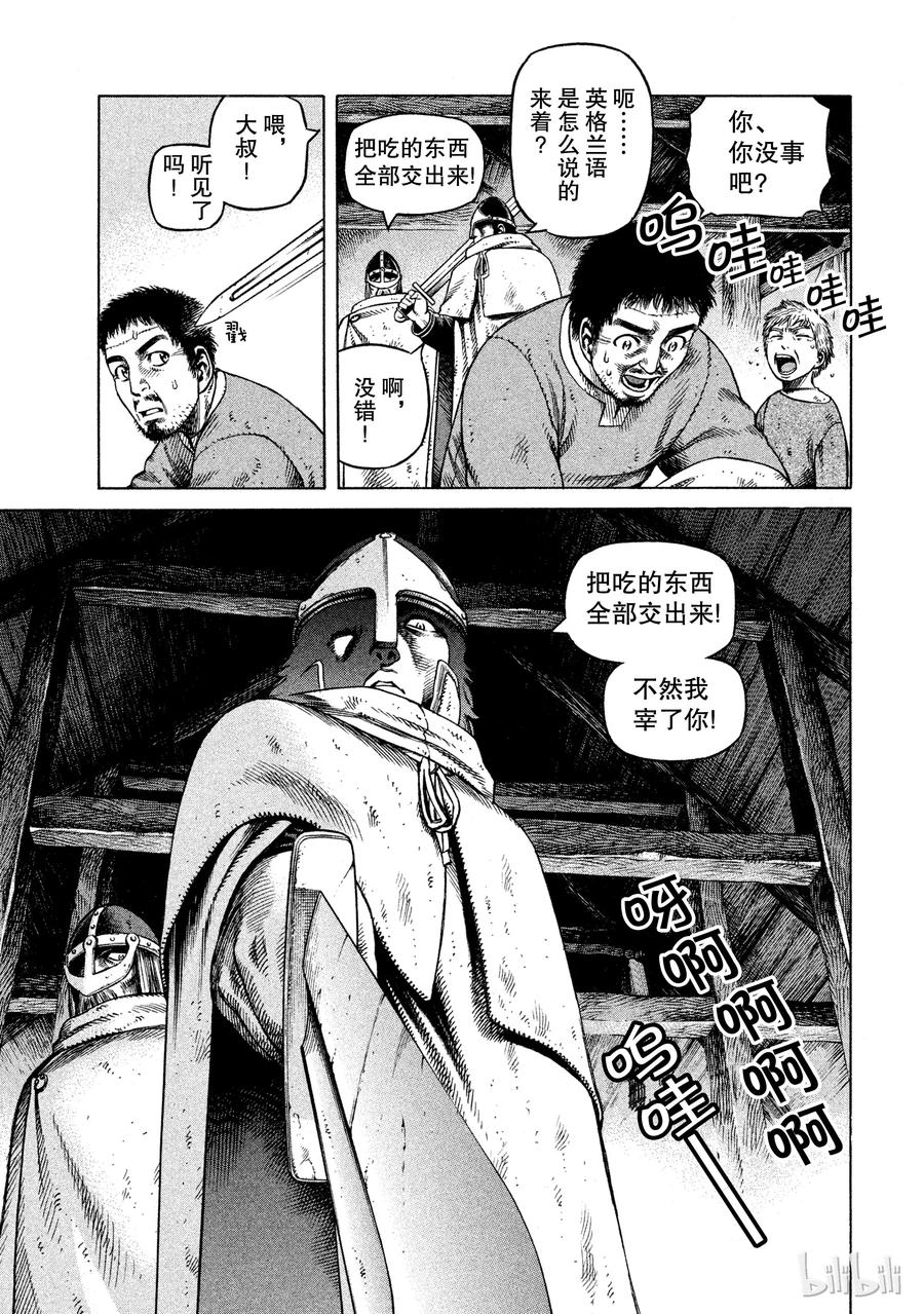 《冰海战记》028 夜袭 第25页
