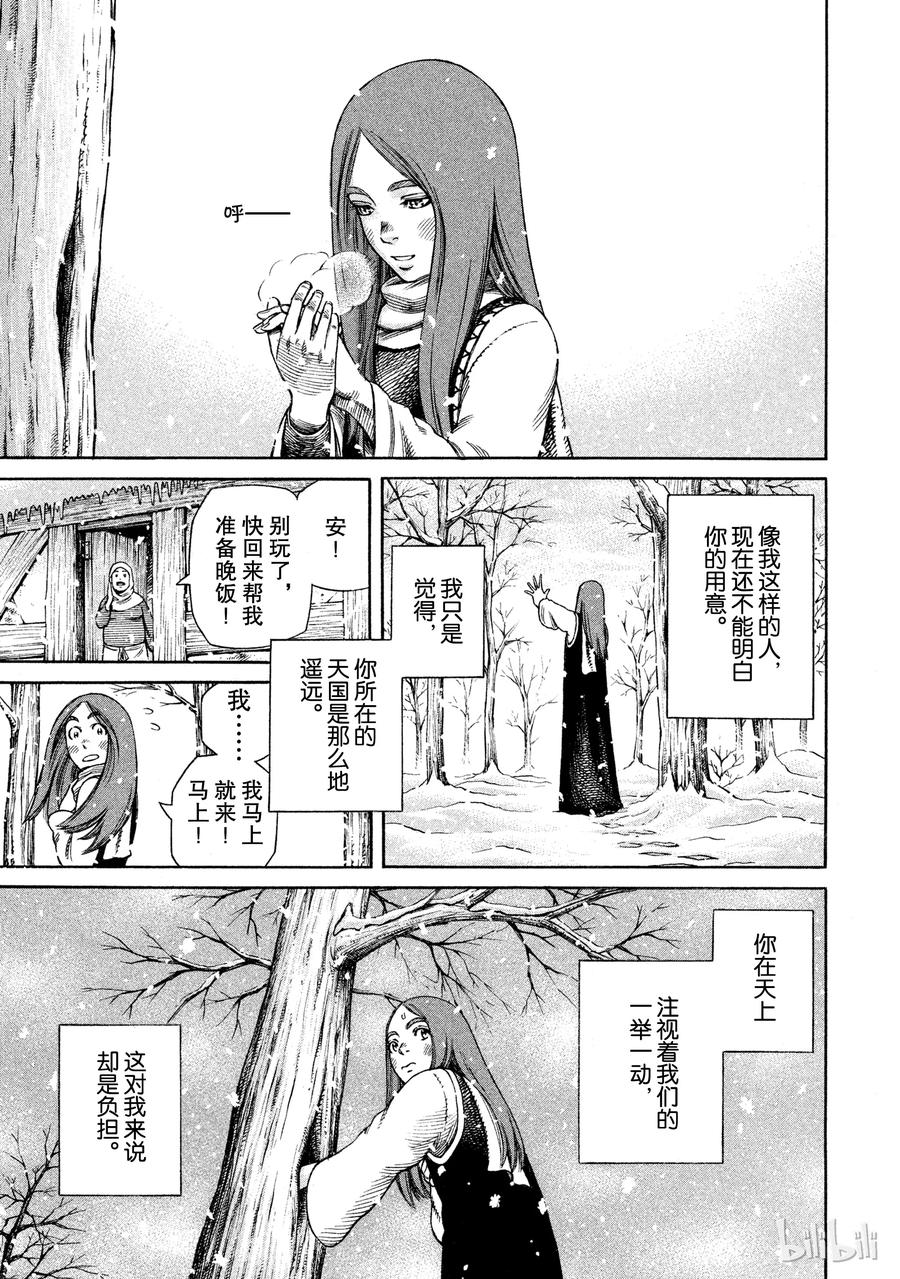 《冰海战记》028 夜袭 第3页