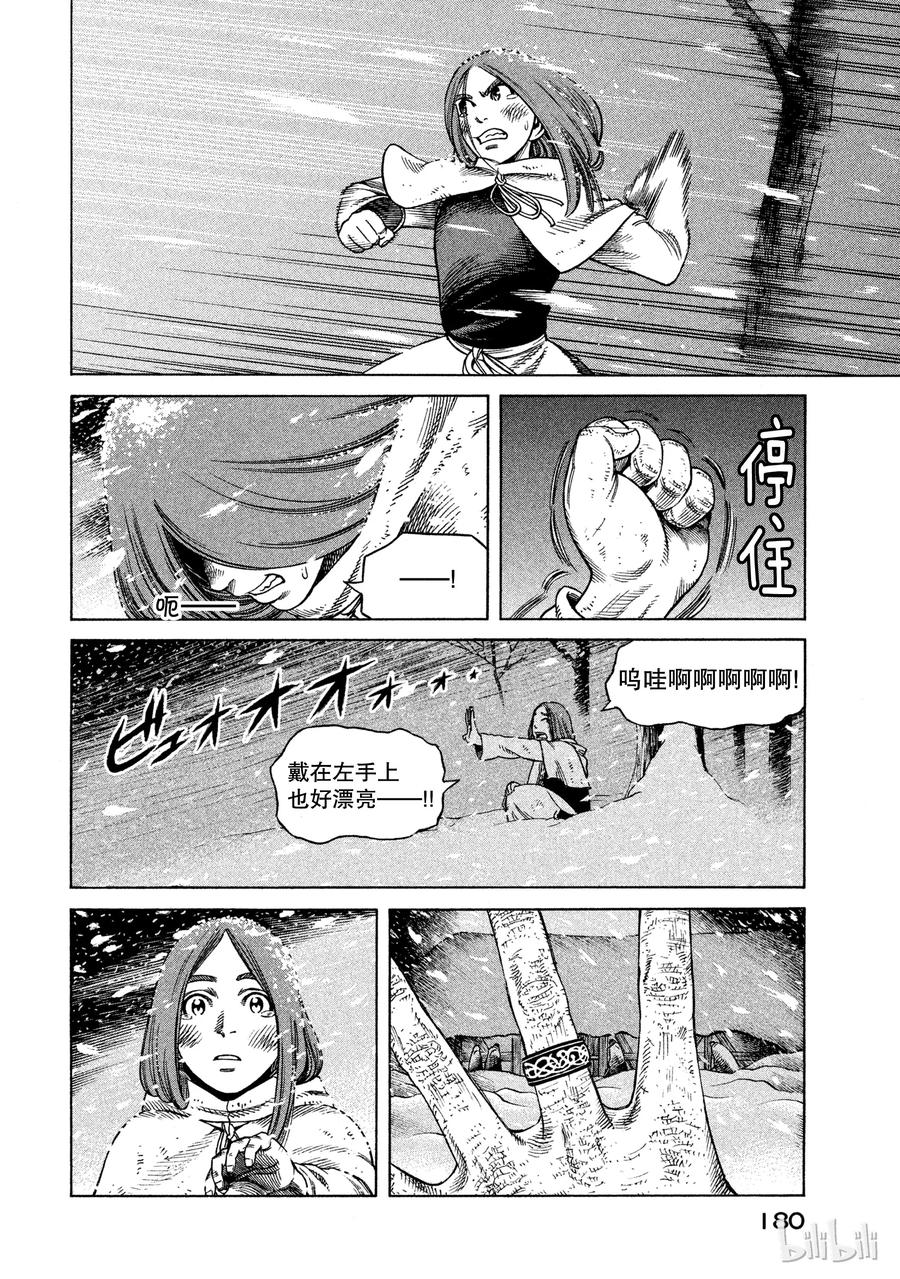 《冰海战记》028 夜袭 第18页