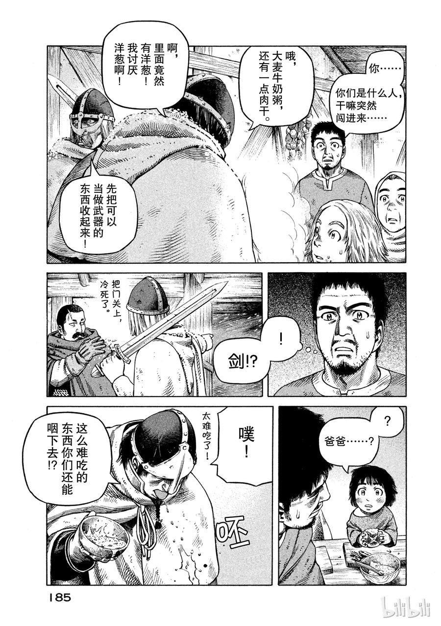 《冰海战记》028 夜袭 第23页
