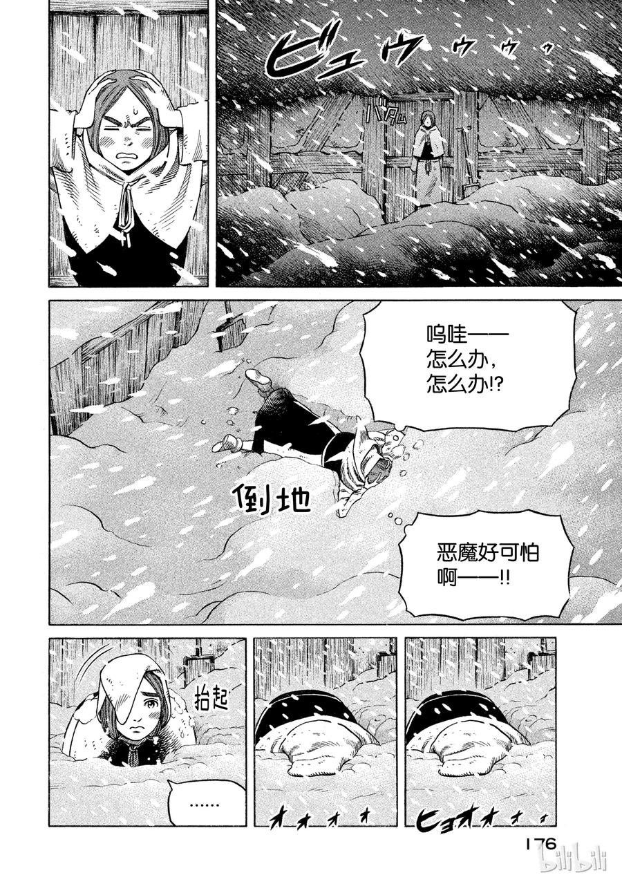 《冰海战记》028 夜袭 第14页