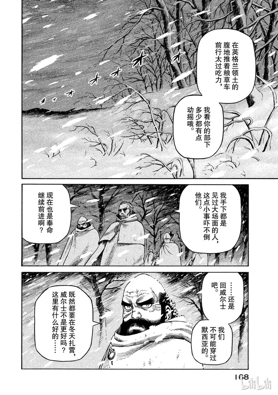 《冰海战记》028 夜袭 第6页