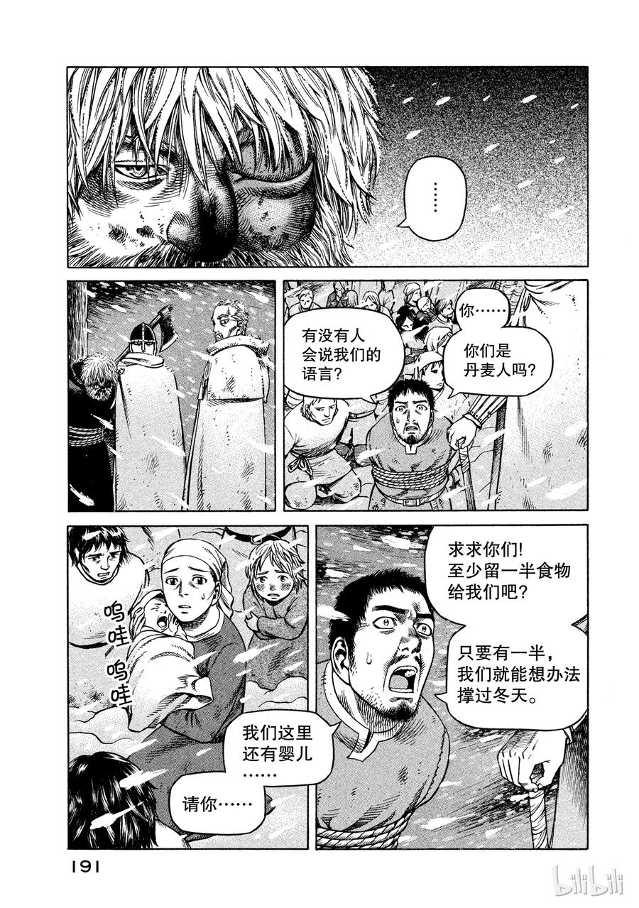 《冰海战记》028 夜袭 第29页