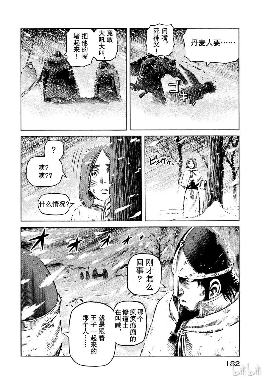 《冰海战记》028 夜袭 第20页