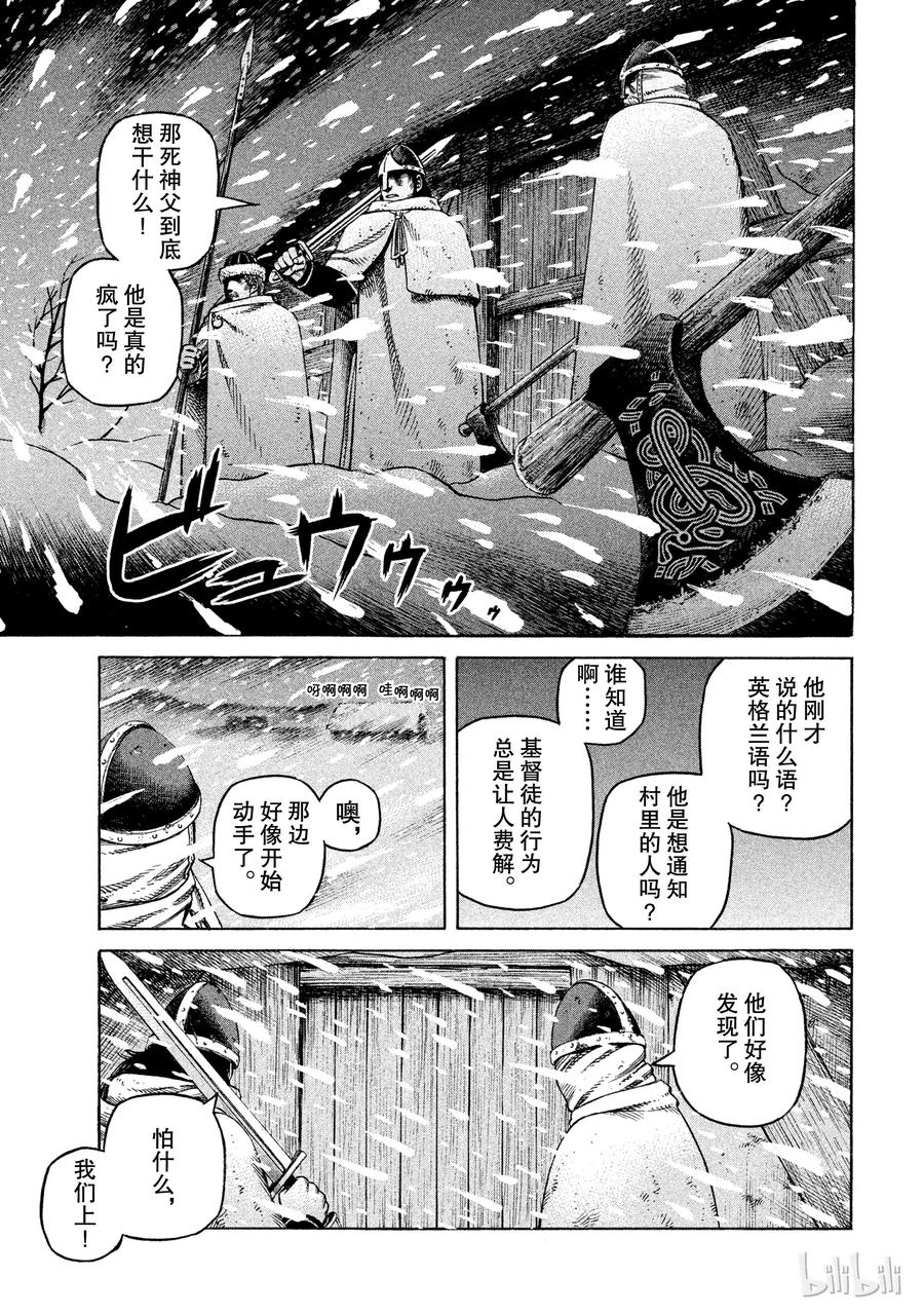 《冰海战记》028 夜袭 第21页