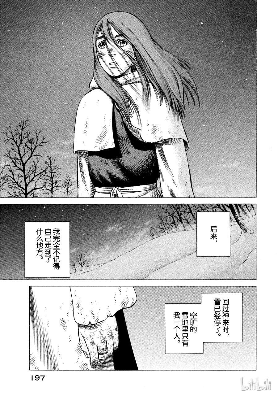 《冰海战记》028 夜袭 第35页
