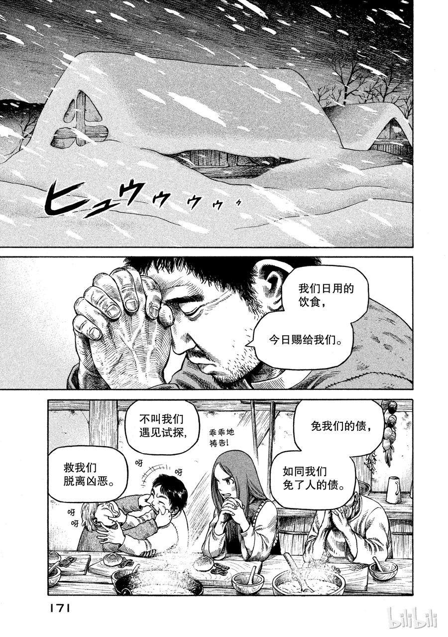 《冰海战记》028 夜袭 第9页