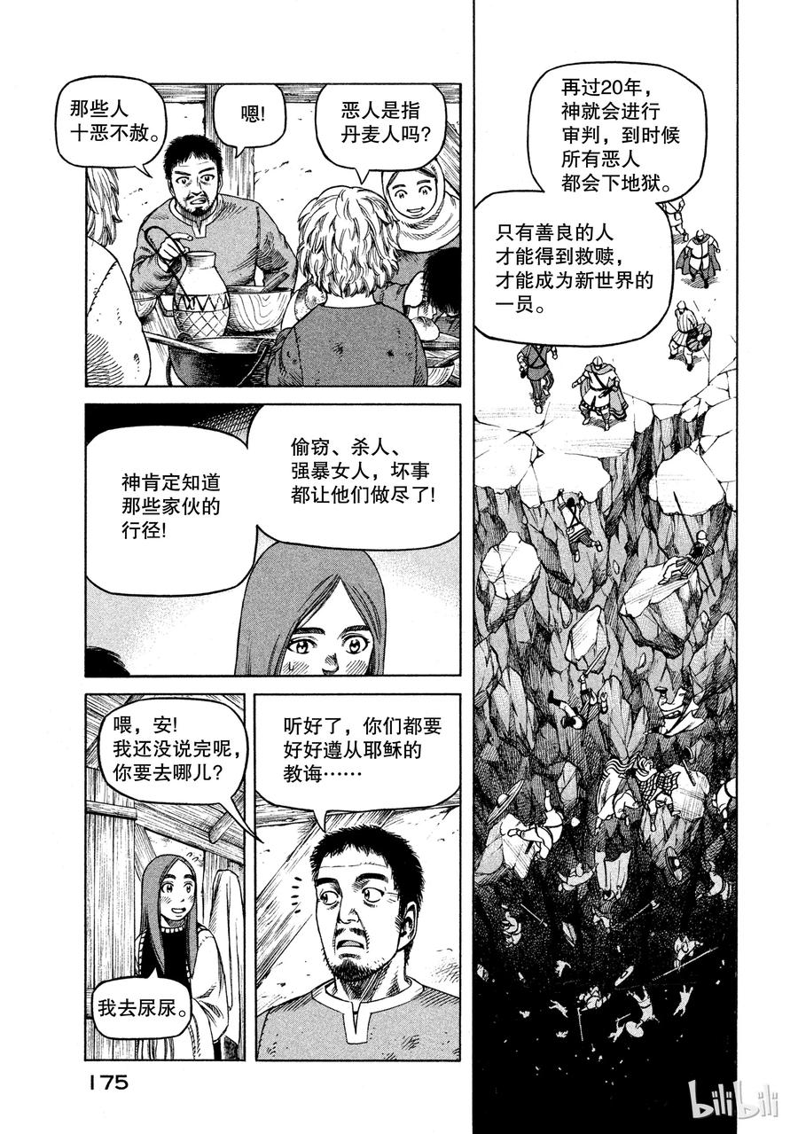 《冰海战记》028 夜袭 第13页