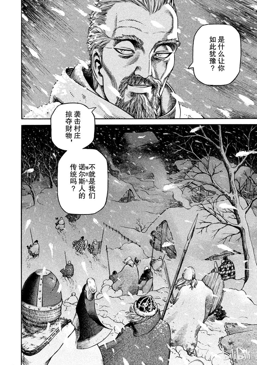 《冰海战记》028 夜袭 第8页