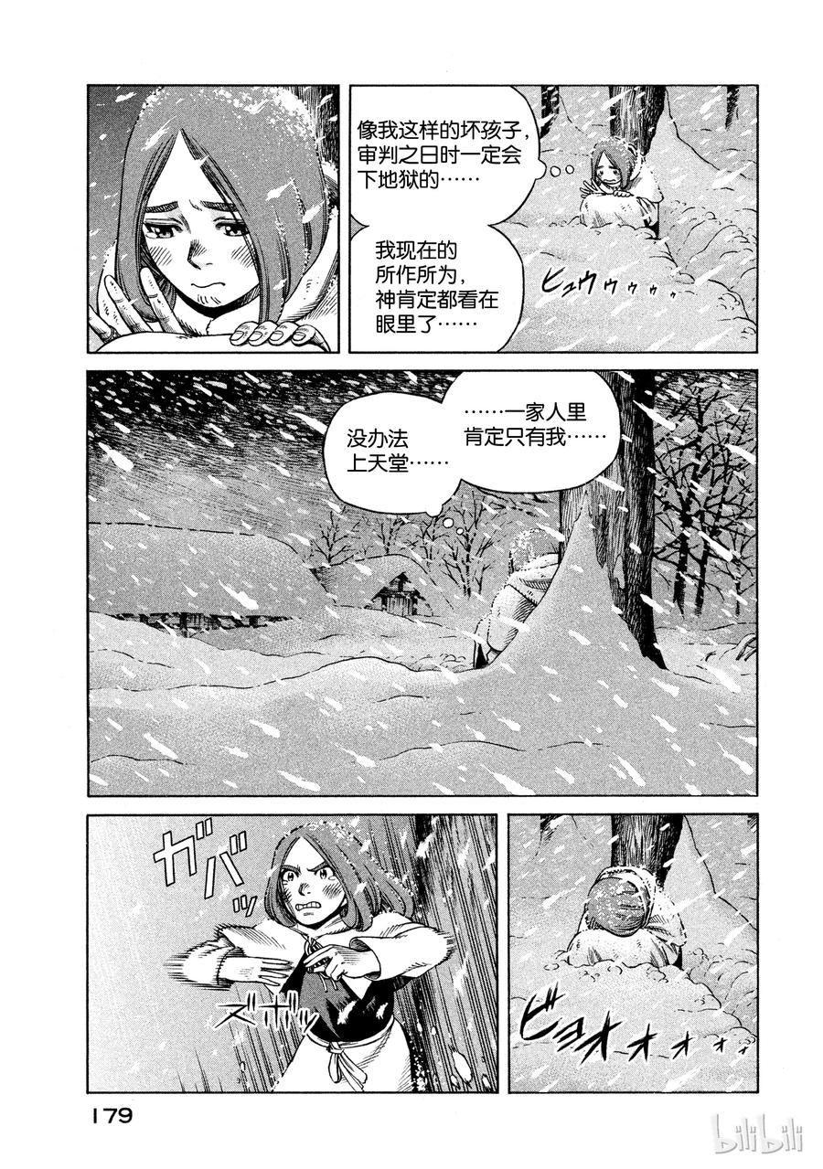 《冰海战记》028 夜袭 第17页