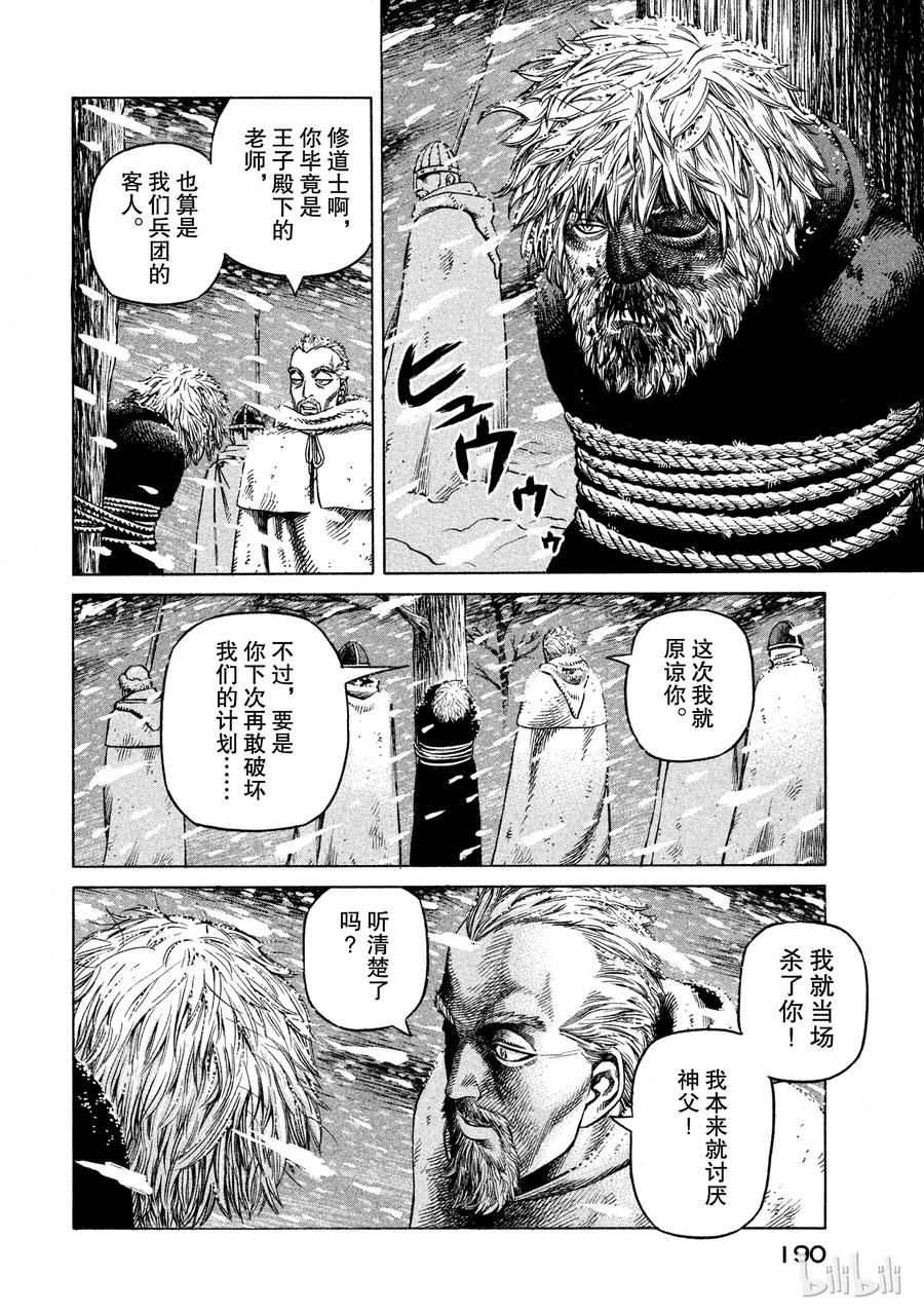 《冰海战记》028 夜袭 第28页