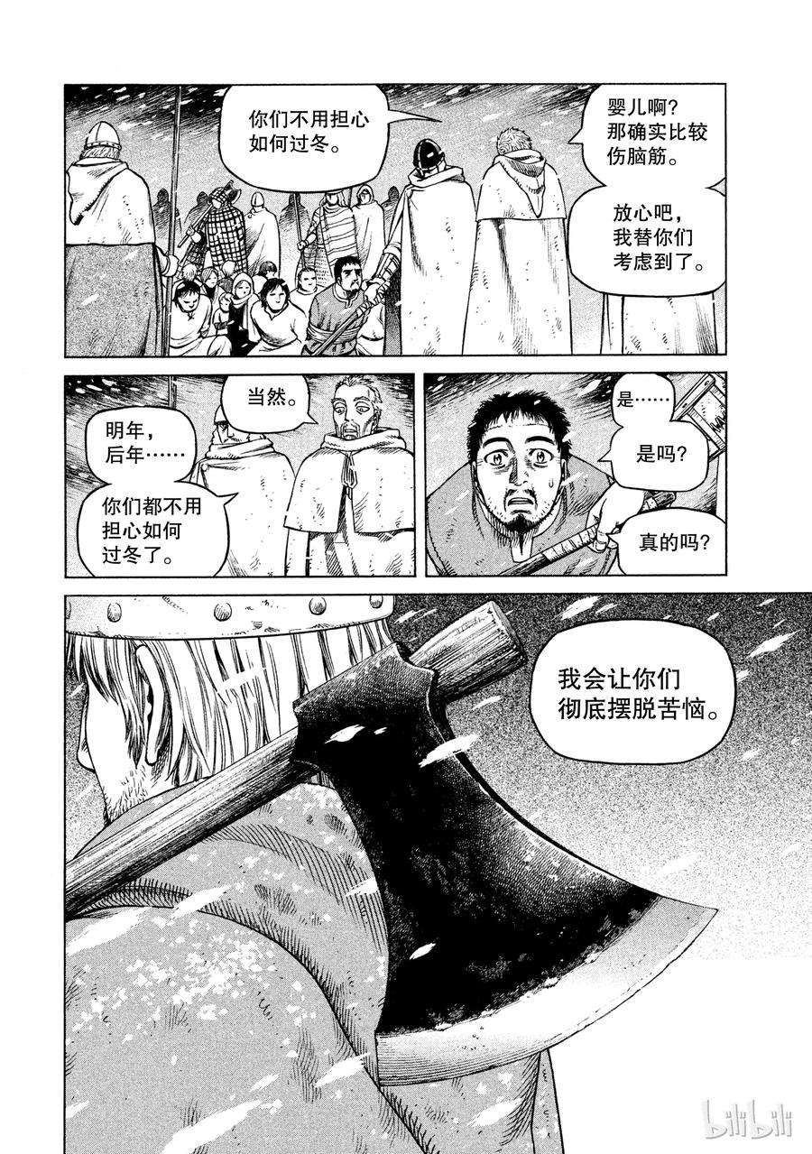 《冰海战记》028 夜袭 第30页