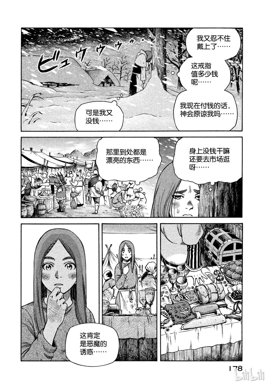 《冰海战记》028 夜袭 第16页