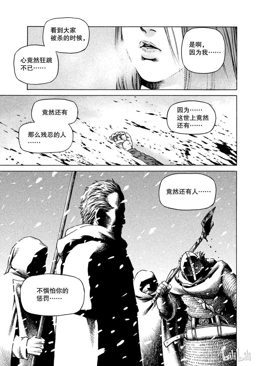 《冰海战记》028 夜袭 第37页