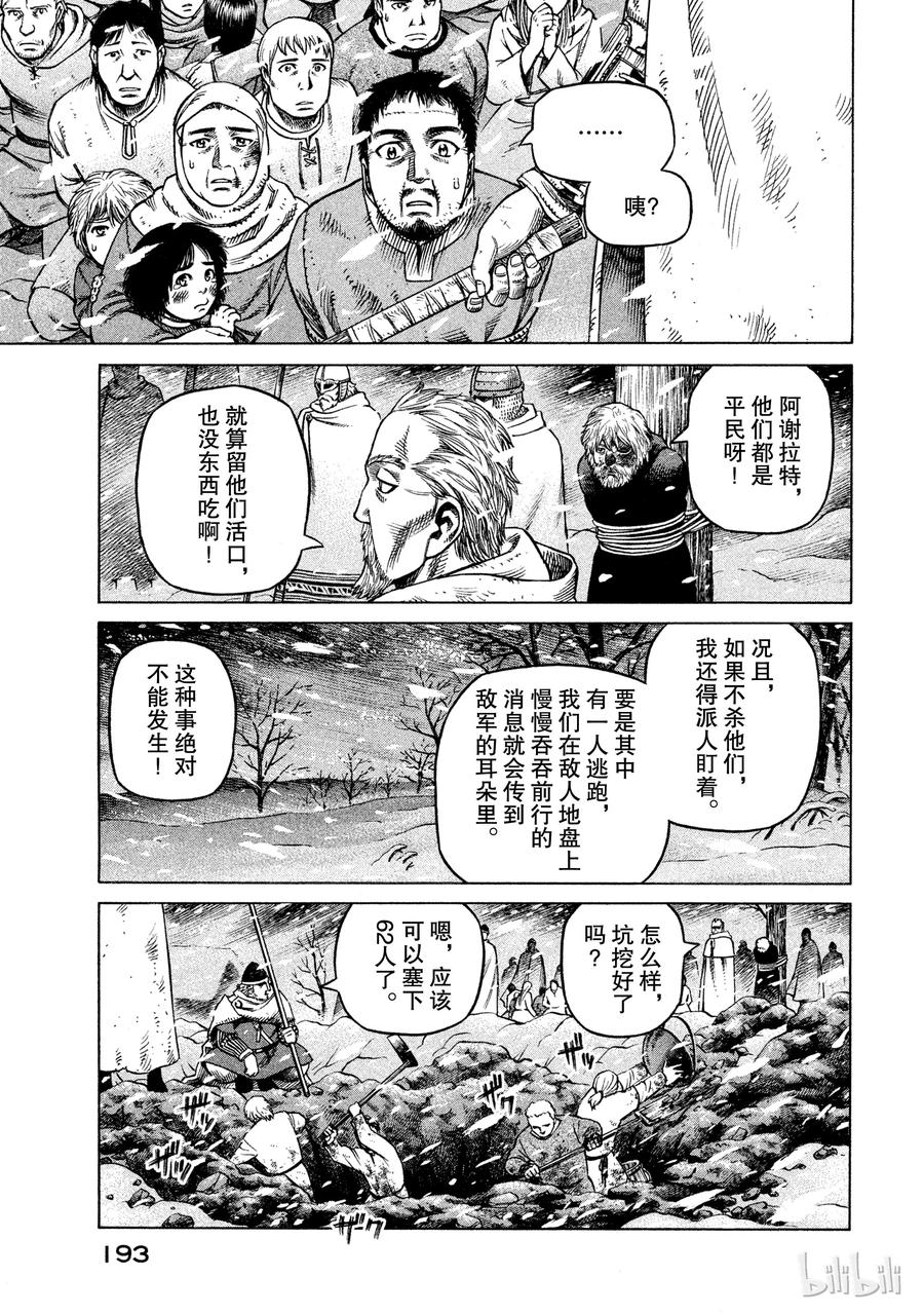 《冰海战记》028 夜袭 第31页