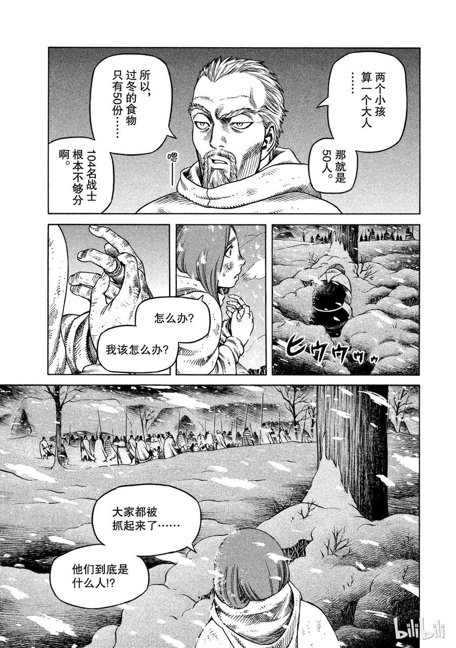 《冰海战记》028 夜袭 第27页