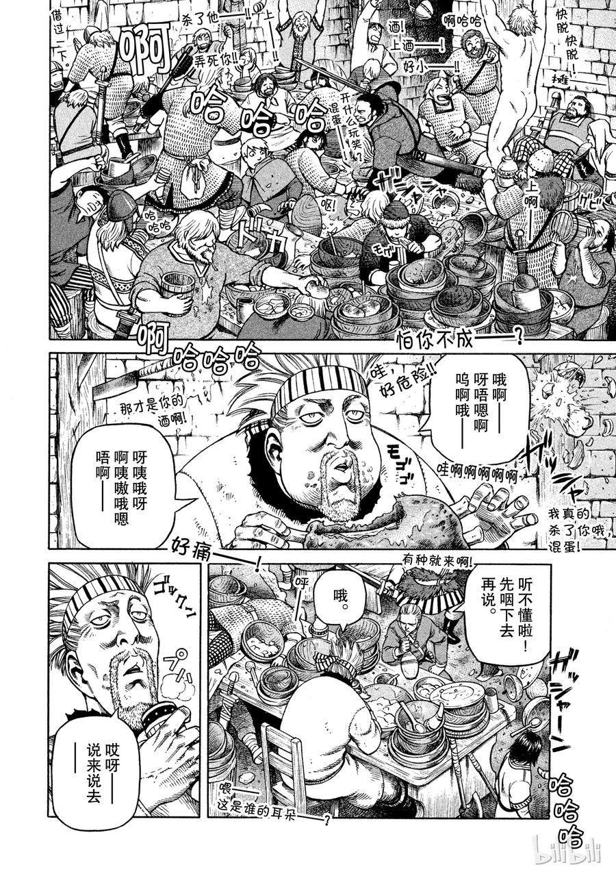 《冰海战记》029 父与子 第10页