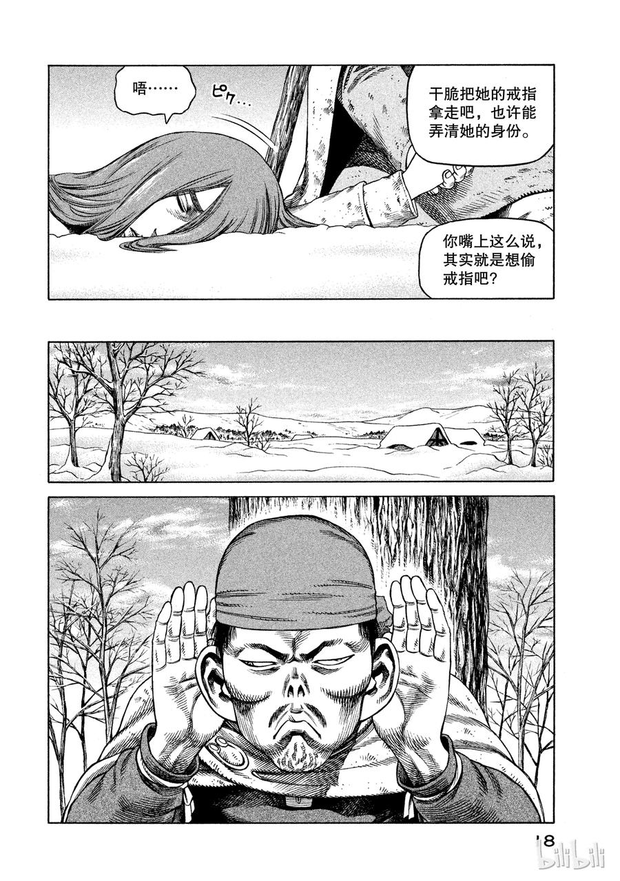 《冰海战记》029 父与子 第18页