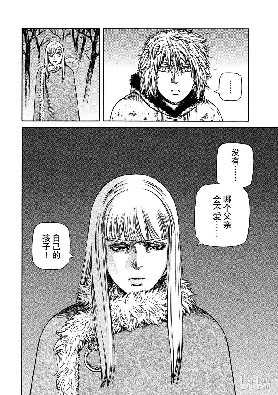 《冰海战记》029 父与子 第28页