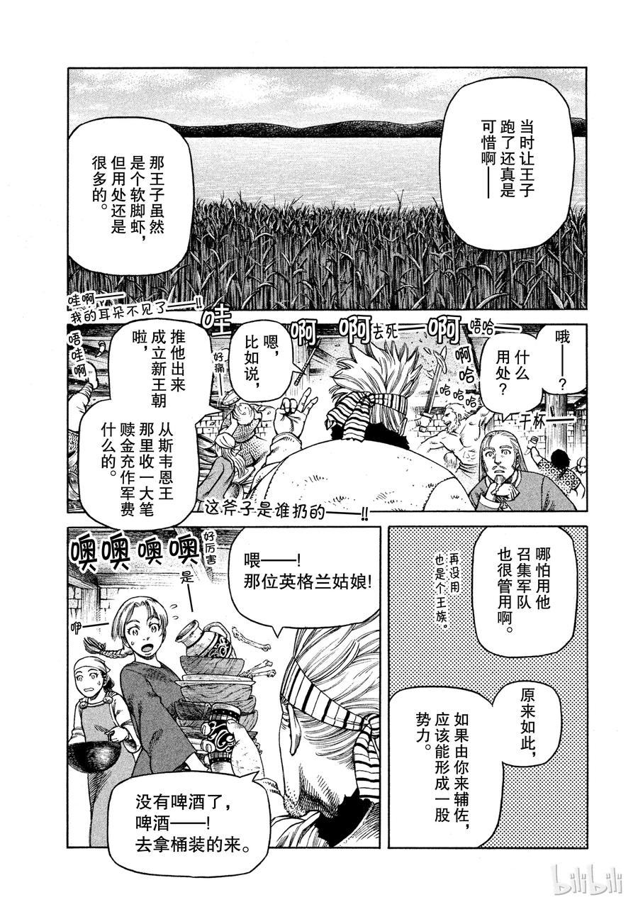 《冰海战记》029 父与子 第11页