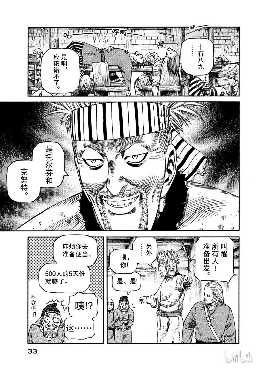 《冰海战记》029 父与子 第33页
