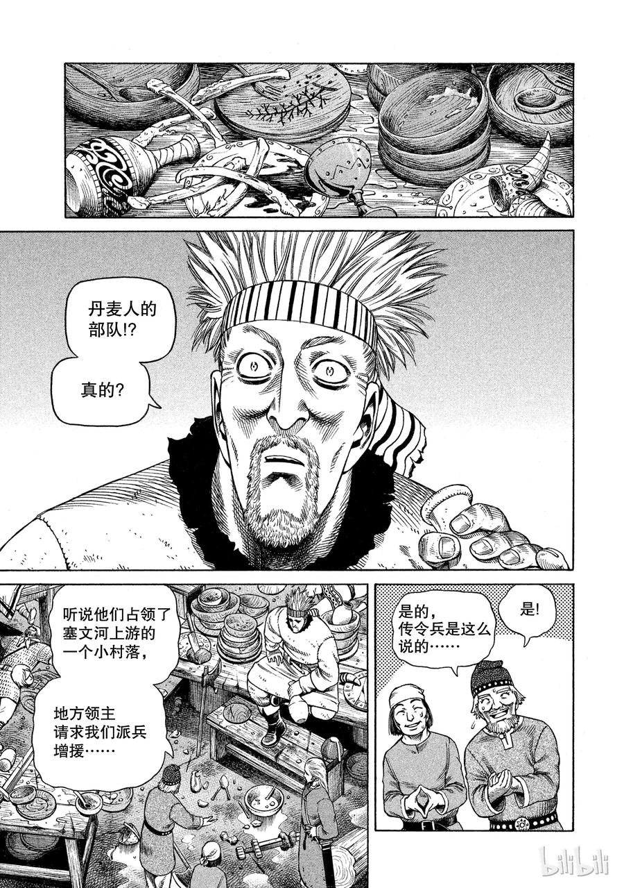《冰海战记》029 父与子 第31页