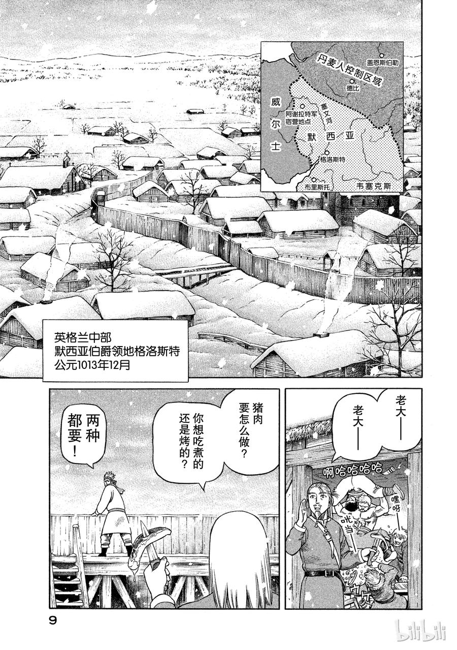 《冰海战记》029 父与子 第9页