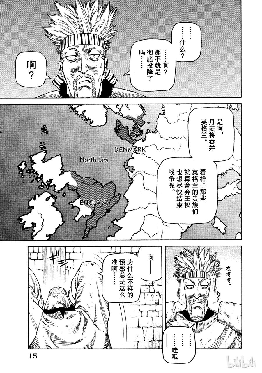 《冰海战记》029 父与子 第15页