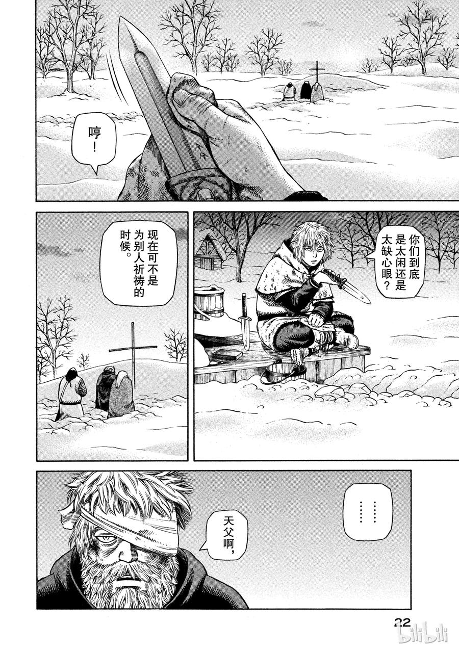 《冰海战记》029 父与子 第22页