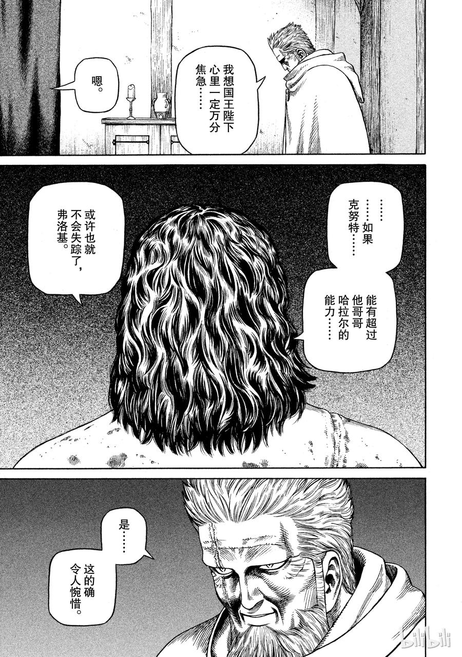 《冰海战记》029 父与子 第7页