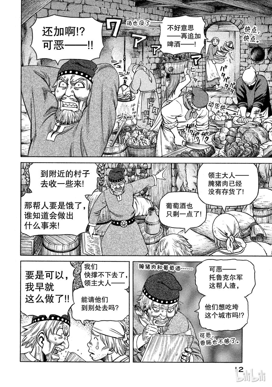 《冰海战记》029 父与子 第12页