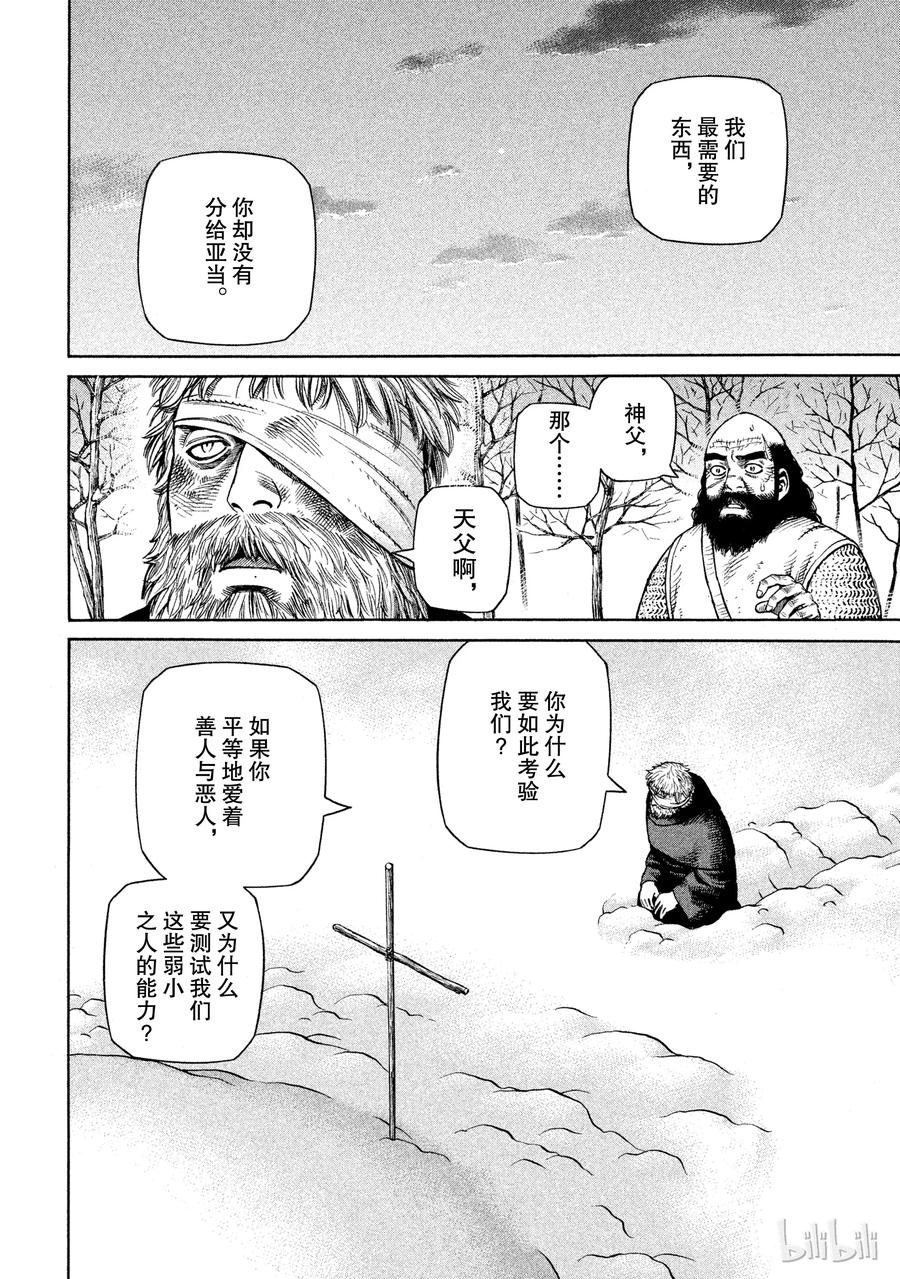 《冰海战记》029 父与子 第24页