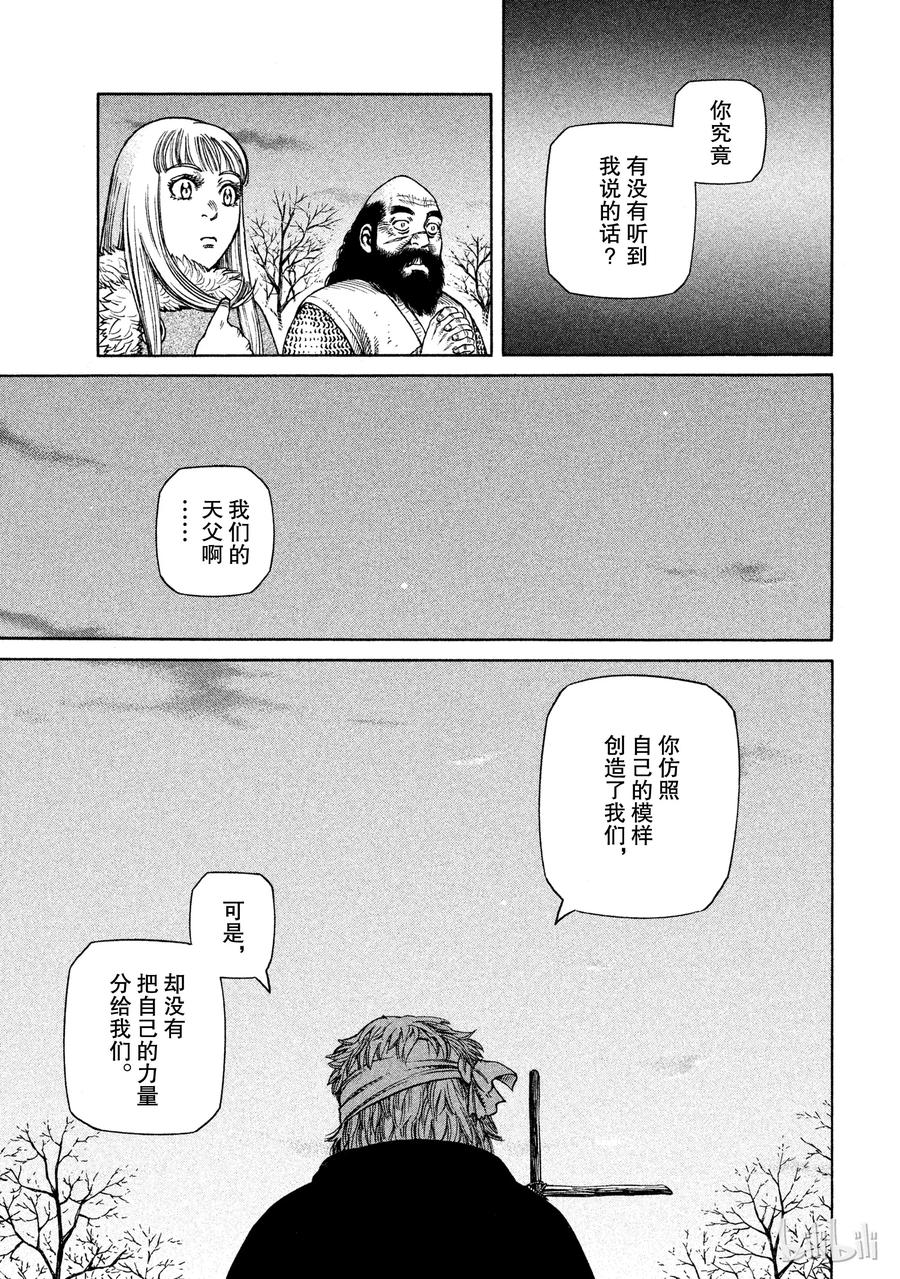 《冰海战记》029 父与子 第23页