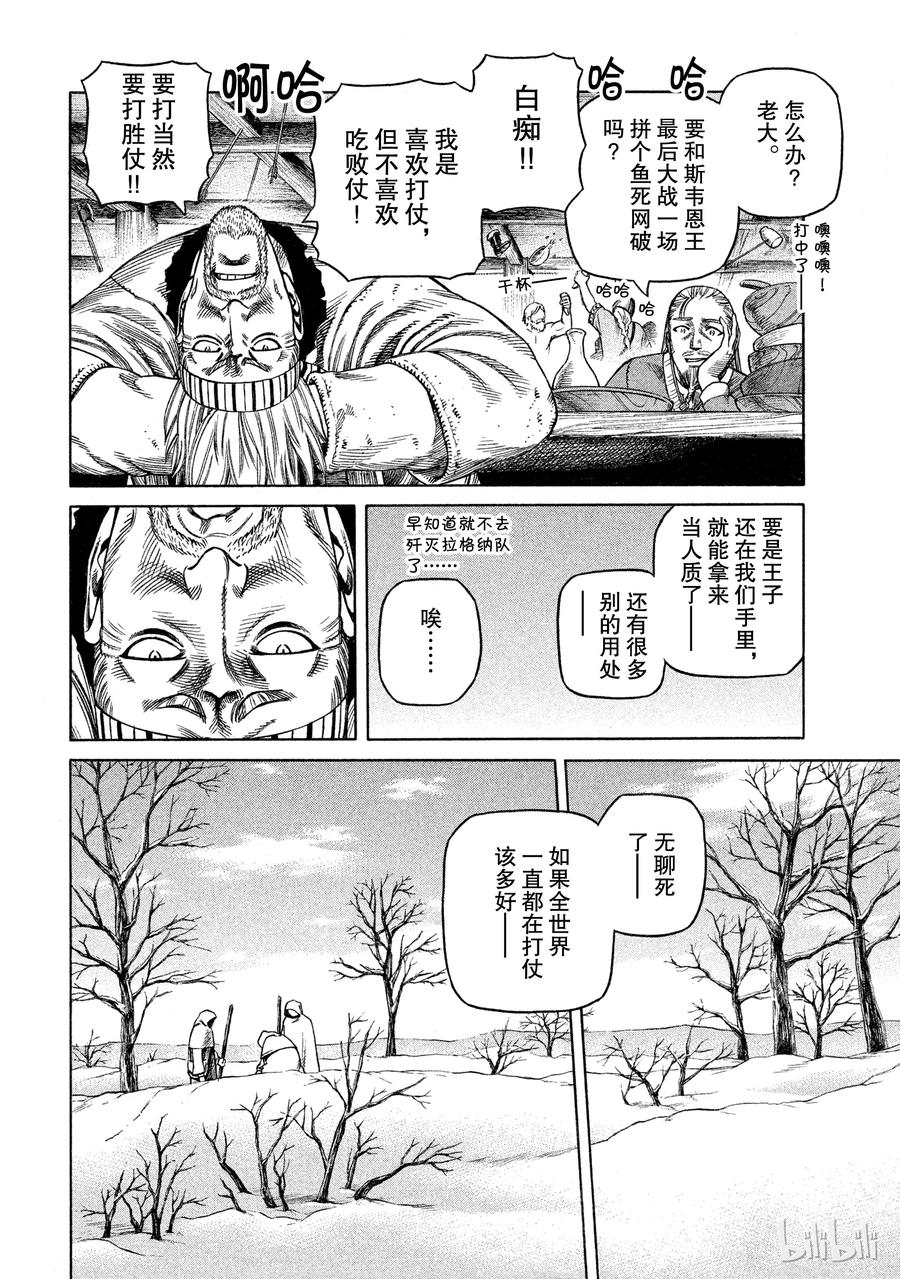 《冰海战记》029 父与子 第16页