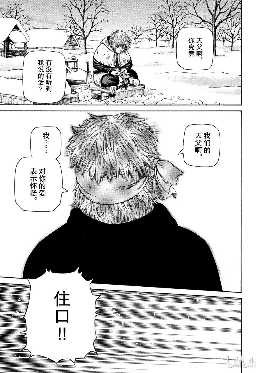 《冰海战记》029 父与子 第25页